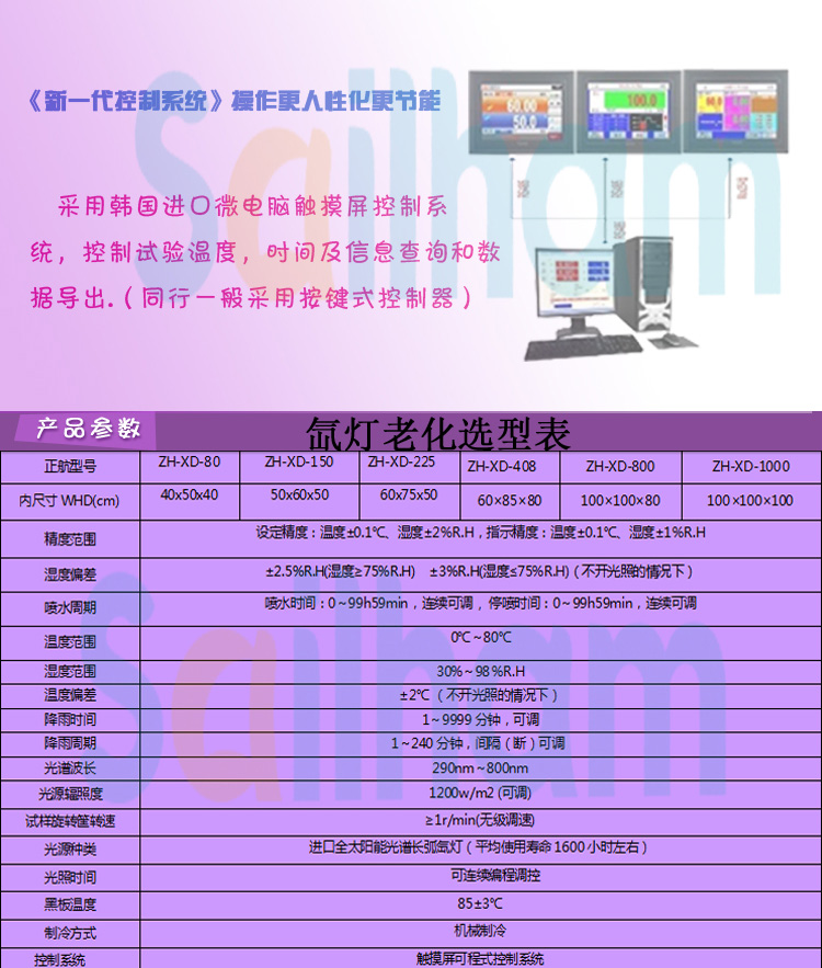 氙燈老化試驗箱詳細參數(shù)表介紹