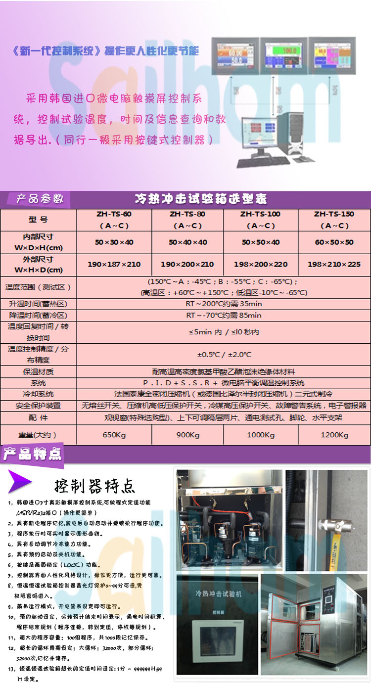 冷熱沖擊試驗箱詳細參數(shù)表