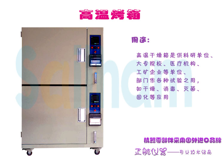 高溫烤箱試驗機